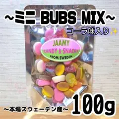 324 ミニ✨6種100g BUBS MIX バブス スウェディッシュキャンディのサムネイル