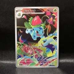 2025年最新】フシギソウARの人気アイテム - メルカリ