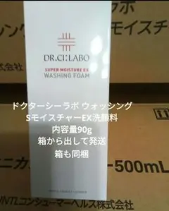 未開封 ドクターシーラボ スーパーウォッシングフォームEX 90g 洗顔料