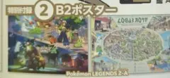 ポケモンレジェンズ B2ポスター ニンテンドードリーム 2025年11月号付録