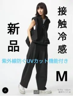 接触冷感 ウルトラストレッチ アクティブ ワイドパンツ M ユニクロ 夏 スーツ