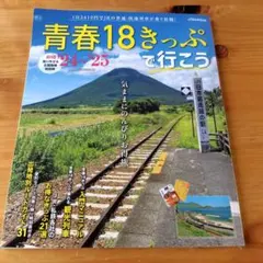 2026年最新】青春切符18 2回の人気アイテム - メルカリ