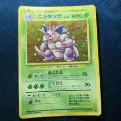 2026年最新】ニドキング 旧裏の人気アイテム - メルカリ