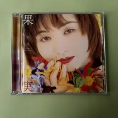 果実　辛島美登里