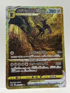 オリジンディアルガVSTAR UR S12a VSTARユニバース 260