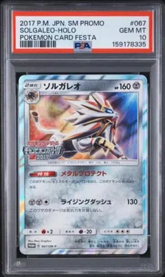 PSA10 ソルガレオ SM-P 067 チャンピオンリーグ 2017 - メルカリ