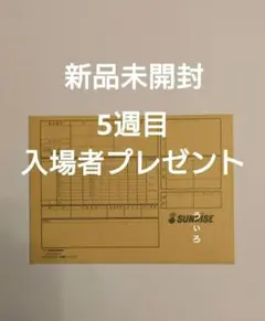 ハサウェイ　特典　5週目　入場者特典