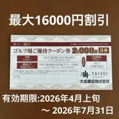 軽井沢高原ゴルフ倶楽部 ￼ご優待クーポン券 2,000円 B券