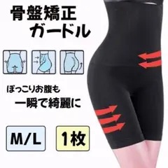 着圧 レギンス 補正下着 ガードル ハイウエスト 骨盤矯正 産後 ダイエット