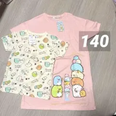 【新品g】すみっコぐらし　Tシャツ　140まとめ売り 女の子