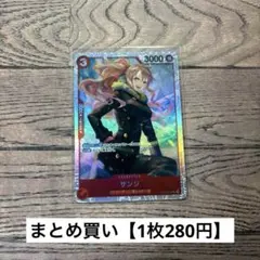 【280円】ワンピースカード　サンジ　SR 【在庫3枚】