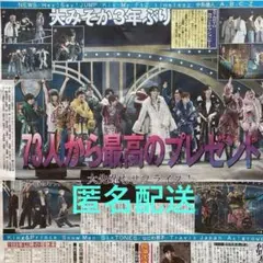 匿名 新品)1/3 STARTO ジャニーズ 大みそかカウントダウンコンサート