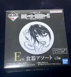 デスノート 一番くじ 食器アソート L