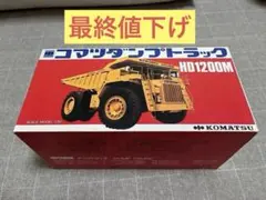 コマツ ダンプトラック HD1200M Diapet コマツ ダンプトラック HD1200M Diapet - メルカリ