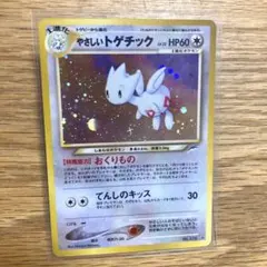やさしいトゲチック ☆ 拡張パック第4弾 渦巻きホロ 十字ホロ - メルカリ