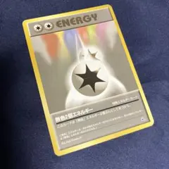 ポケモンカード　無色2個エネルギー‼️旧裏❗️のサムネイル