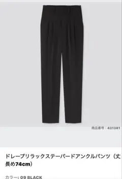 UNIQLO ドレープリラックステーパードアンクルパンツ　丈長め