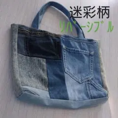 【美品】デニム トートバッグ ハンドメイド リメイク