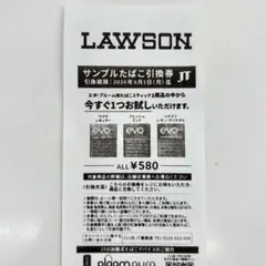 LAWSON ローソン サンプル タバコ たばこ引換券 エボ プルーム用