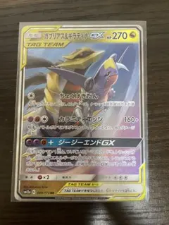 ガブリアス&ギラティナGX RR SM12a TAG TEAM GXタッグオー…