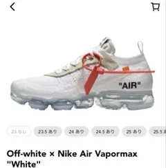 【値下げ中】Off-white x Nike Air Vapormax 9.5