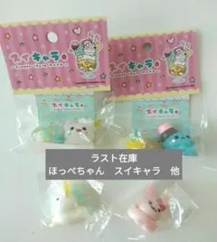 【新品未開封品】サン宝石　ほっぺちゃん　スイキャラ　他　まとめ売り
