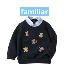 familiar トレーナー