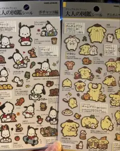 大人の図鑑　ポムポムぷりん/ぽちゃこシール 2枚セット