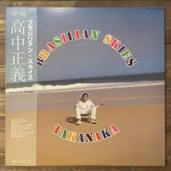 2026年最新】BRASILIAN SKIES [ 高中正義 ]の人気アイテム - メルカリ