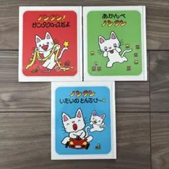ノンタンシリーズ 絵本3冊セット