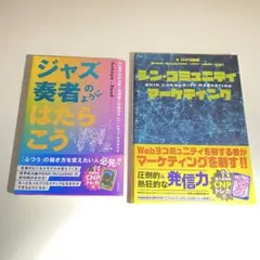 ジャズ奏者のようにはたらこう イケハヤ - メルカリ