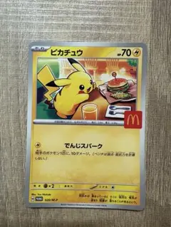ポケカ ピカチュウ ハッピーセット マクドナルド