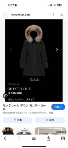 2025年最新】moncler モンクレール monticoleの人気アイテム - メルカリ