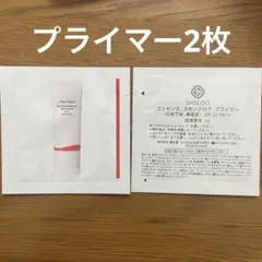 資生堂 SHISEIDO エッセンススキングロウプライマー 1g サンプル ②枚