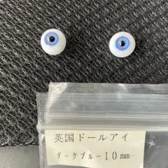 英国製 ペイパーウエイトグラスアイ／ドール用／18mm ／ライトブルー