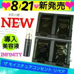 INFINITY♡8/21 新発売♡ザ モイスチュアコンセントレート リペアのサムネイル