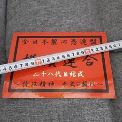 湘南爆走族 アクリルスタンド 江口 アキラ マル 桜井 原沢 コンプ