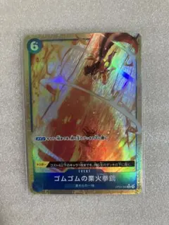 ワンピースカード　ゴムゴムの業火拳銃　レッドロック　パラレルのサムネイル
