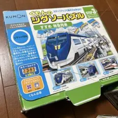 くもん ジグソーパズル STEP3 特急列車
