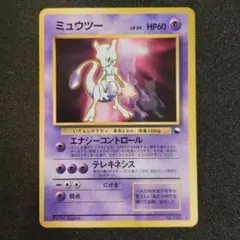 美品※ミュウツー プロモ ワールドホビーフェア拡張 旧裏（管理用2469
