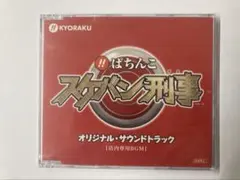 帯付き) ぱちんこ必殺仕事人Ⅲ オリジナル・サウンドトラック - メルカリ