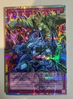 遊戯王　レッド デーモンズ チェーン オーバーフレーム　プリズマ　プリシク