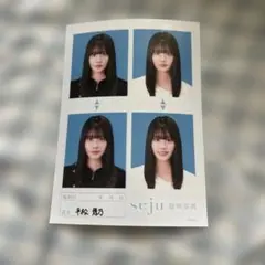 seju せじゅ 証明写真 平松想乃 - メルカリ