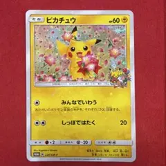 お*り様 ピカチュウ：ポケモンセンター20周年記念キャンペーン PROMO