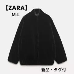 【ZARA】 ZW COLLECTION フェイクファー ボンバージャケット