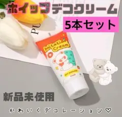 ホイップデコクリーム　ホワイト 生クリーム　デコホイップクリーム
