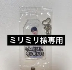 ミリミリ様専用　SnowMan おまもりキーホルダー