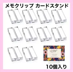 メモクリップ カードスタンド 写真立て メモスタンド メモホルダー カード立て