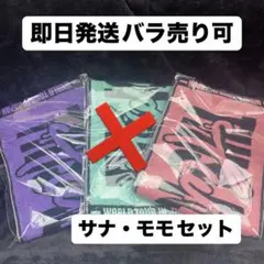 TWICE THIS IS FOR マフラータオル サナ、モモ 2セット