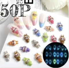ネイルパーツ　ラブブ　夜光　ランダム50P 3Dパーツ　キャラクター